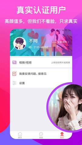 浅爱聊天交友app