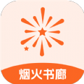 烟火书廊app