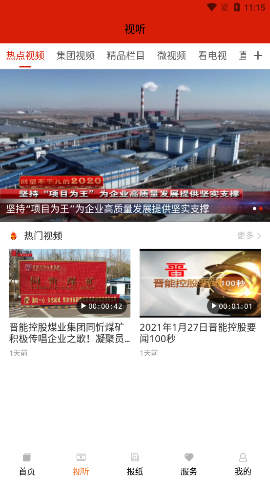 晋控掌上官网