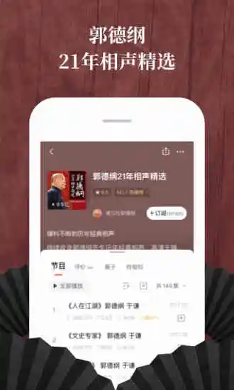 喜马拉雅fm收音机