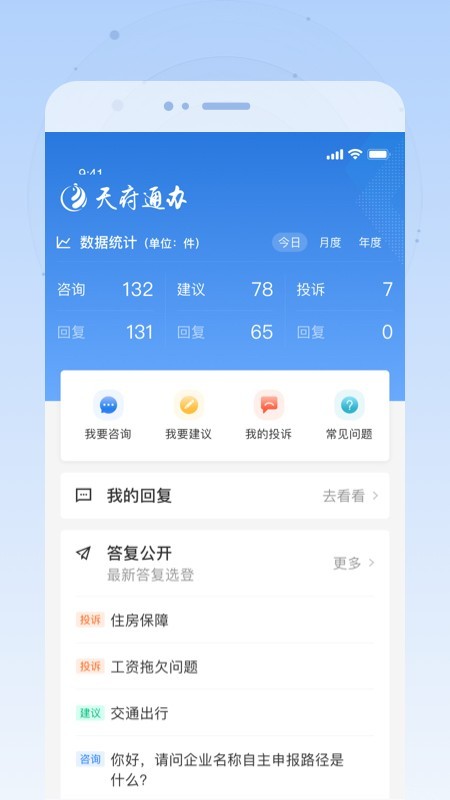 天府通办app官方下载政务网查询