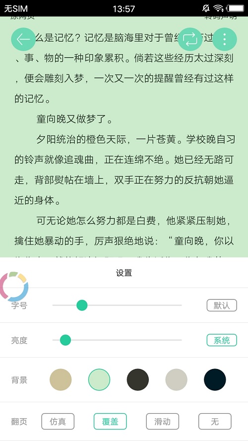 烽火中文小说网app