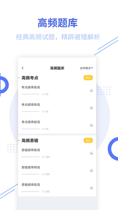 教师资格题库截图