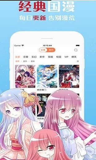 体验漫画app