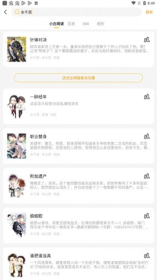 小白阅读APP下载