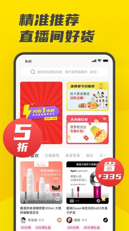 开菠萝截图