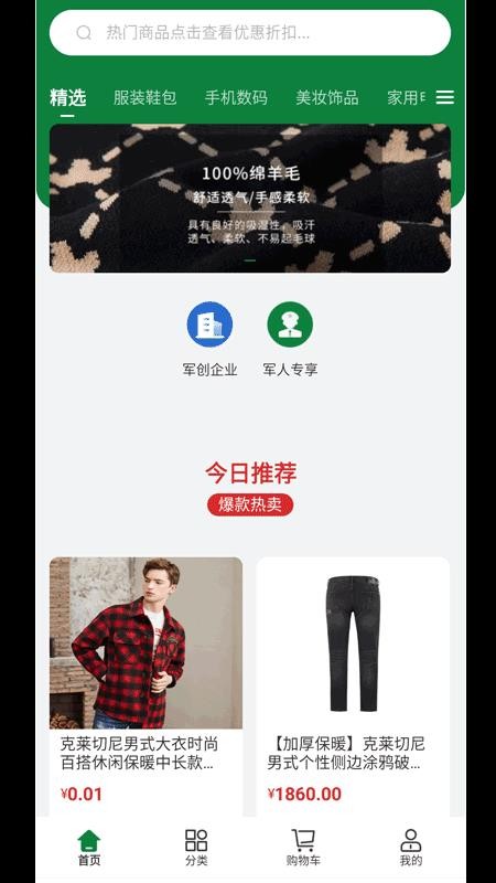 戎旅之家截图