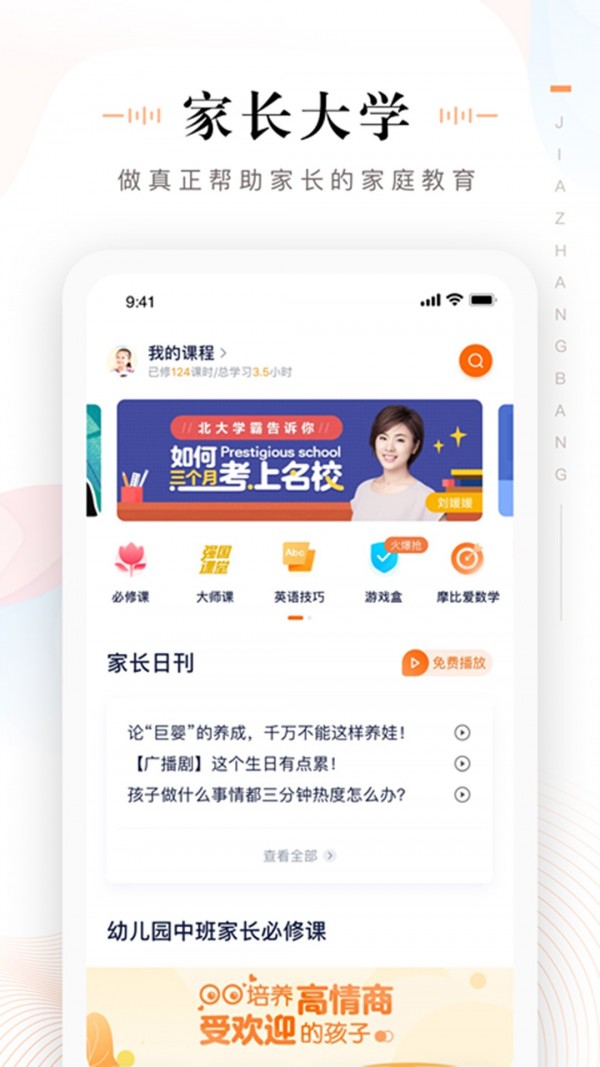 一起作业家长通app免费下载