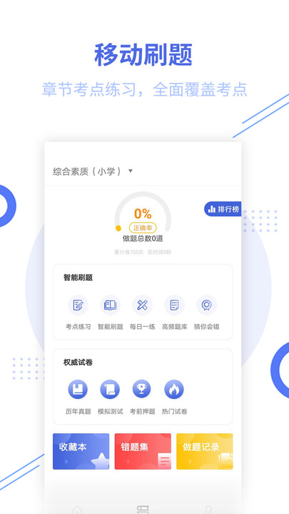 教师资格题库截图