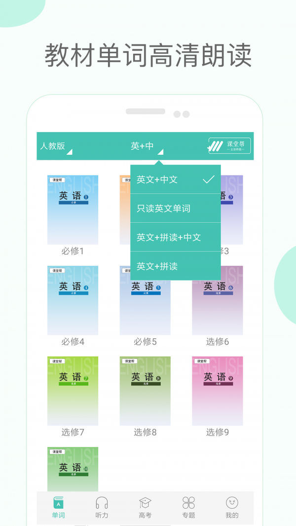 高中单词课堂免费版