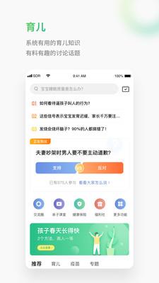 小豆苗预防接种下载苹果版