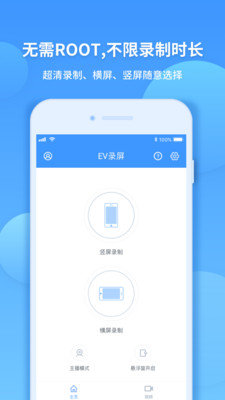 ev录屏下载安装