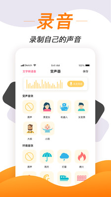 专业变声软件破解版