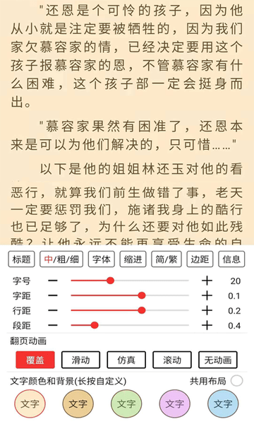 Munara小说手机版