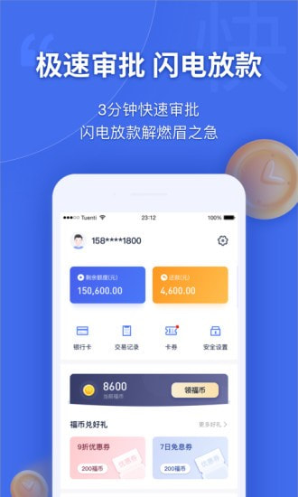 幸福花贷款app