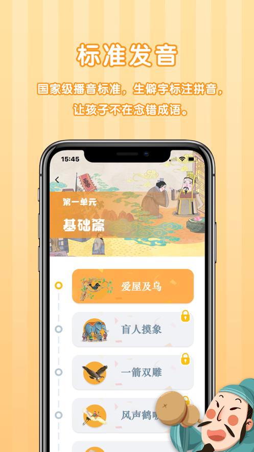 咔咔成语故事app