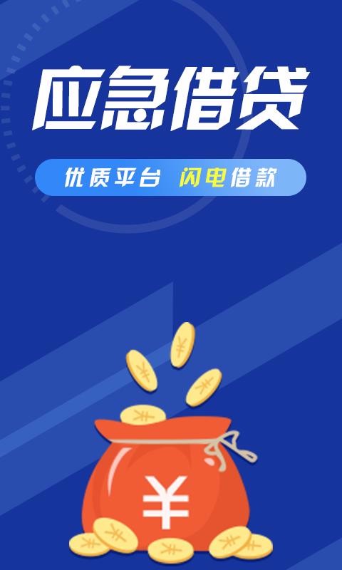 应急借贷app