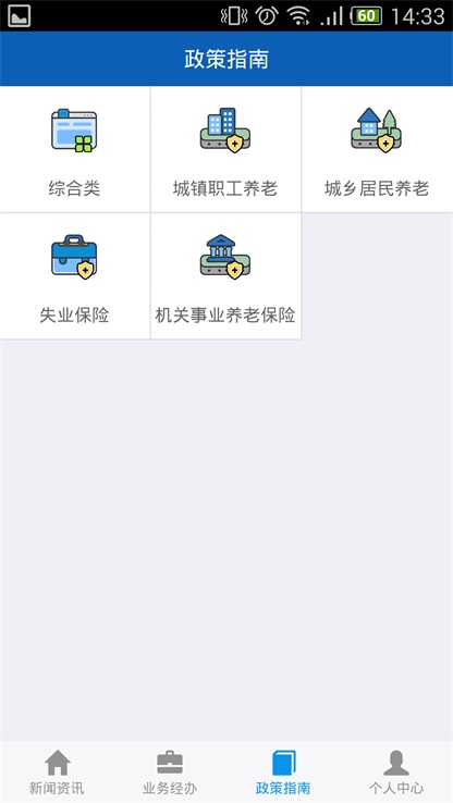 吉林掌上社保app官方下载安装