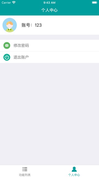 智慧猪场安卓版截图