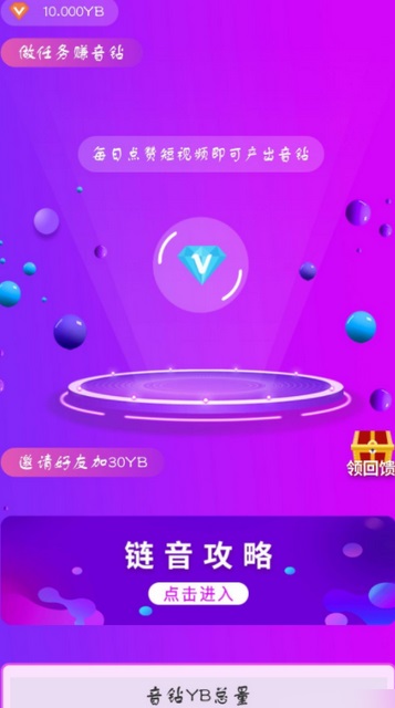 链音直播安卓版截图