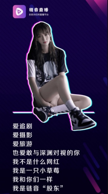 链音直播安卓版截图