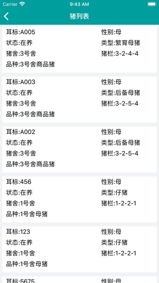 智慧猪场安卓版截图