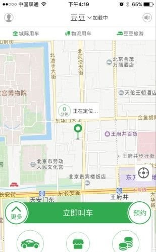 豆豆打车