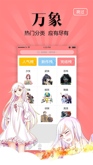 漫友八八app