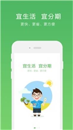 宜分期官方APP