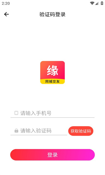 缘是你交友