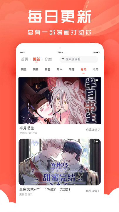 追耽漫画app