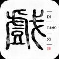 地方戏app
