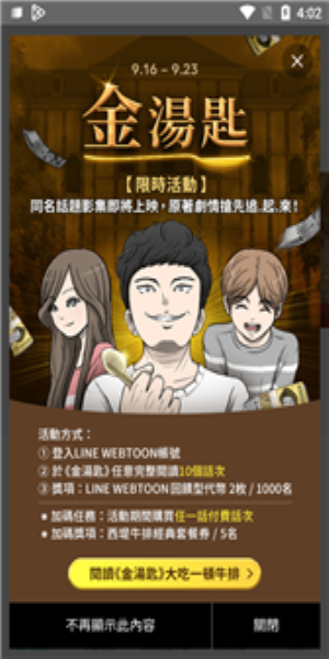 webtoon漫画app下载官网