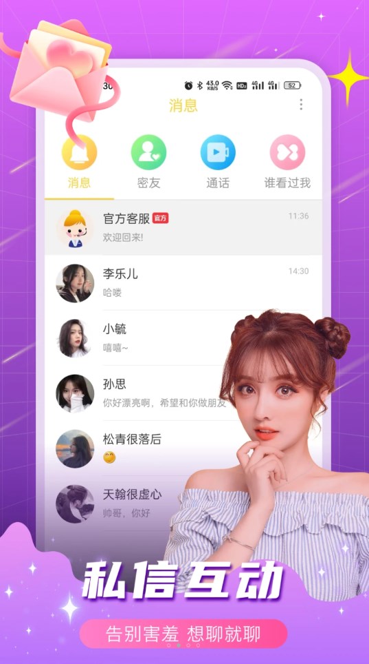 春缘app