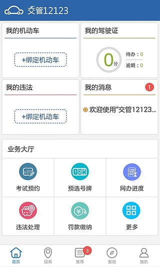 新疆车辆违章查询截图