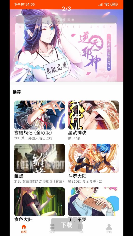 绵羊漫画app下载官方免费