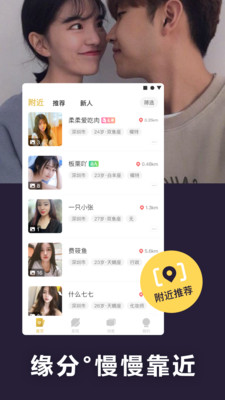 闪遇交友app