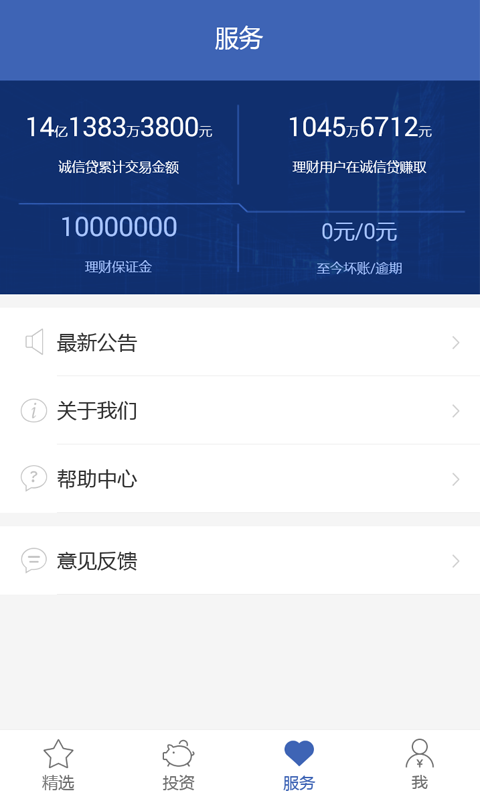 诚信贷app官方下载