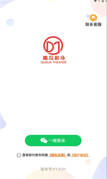 趣瓜剧场app截图