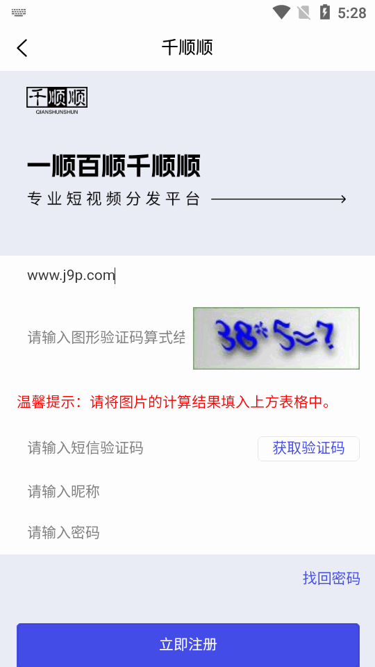 千顺顺短剧app下载