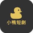 小鸭短剧最新版