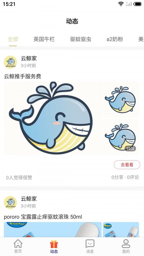 云鲸家截图