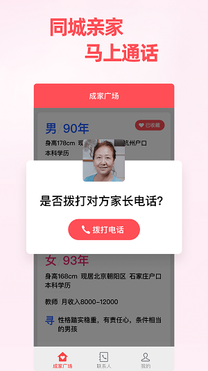 上海成家相亲官网下载app