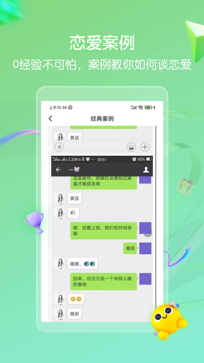 高情商回复话术app