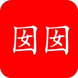 囡囡小说app