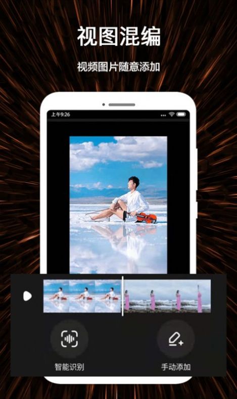 微视频剪辑制作app
