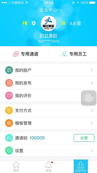 阿甘兼职企业版