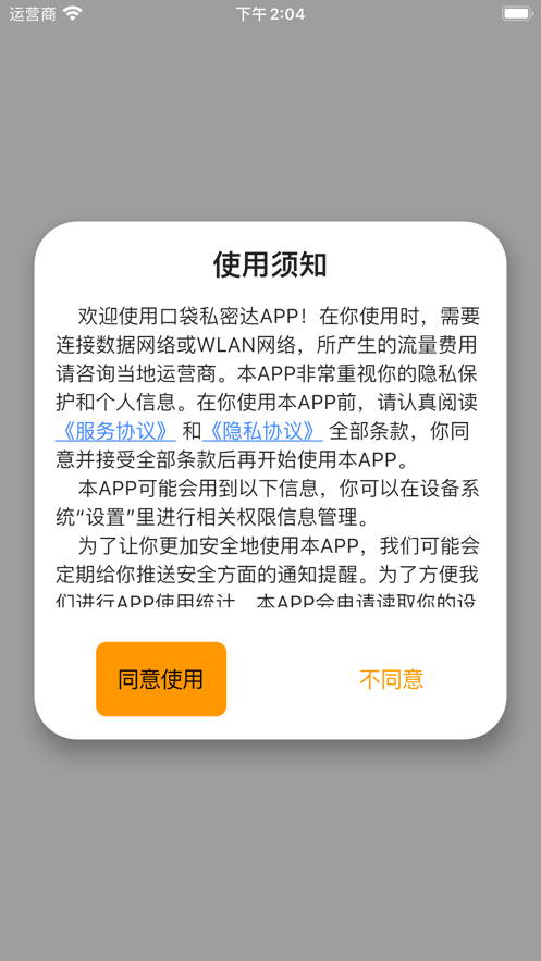 口袋私密达app