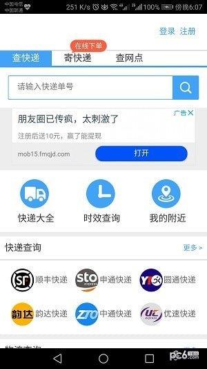 快来好运物流截图