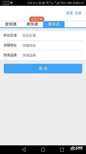 快来好运物流截图